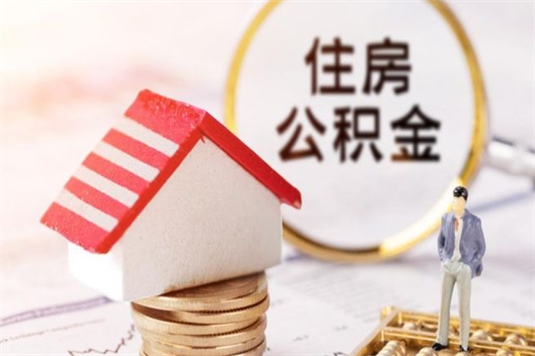 珠海被辞退公积金可以取出来吗（珠海市辞退）